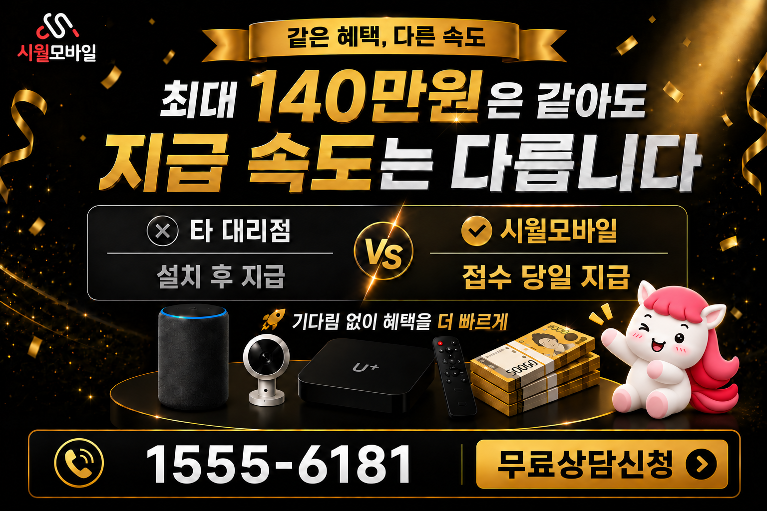 새솔 인터넷·TV 가입 혜택과 무료 상담 안내