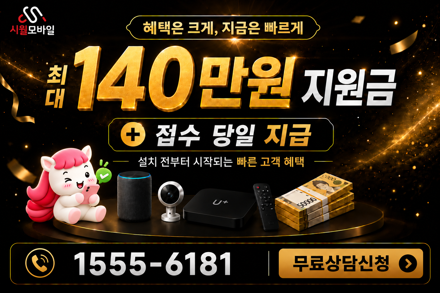 새솔 인터넷·TV 가입 혜택과 무료 상담 안내