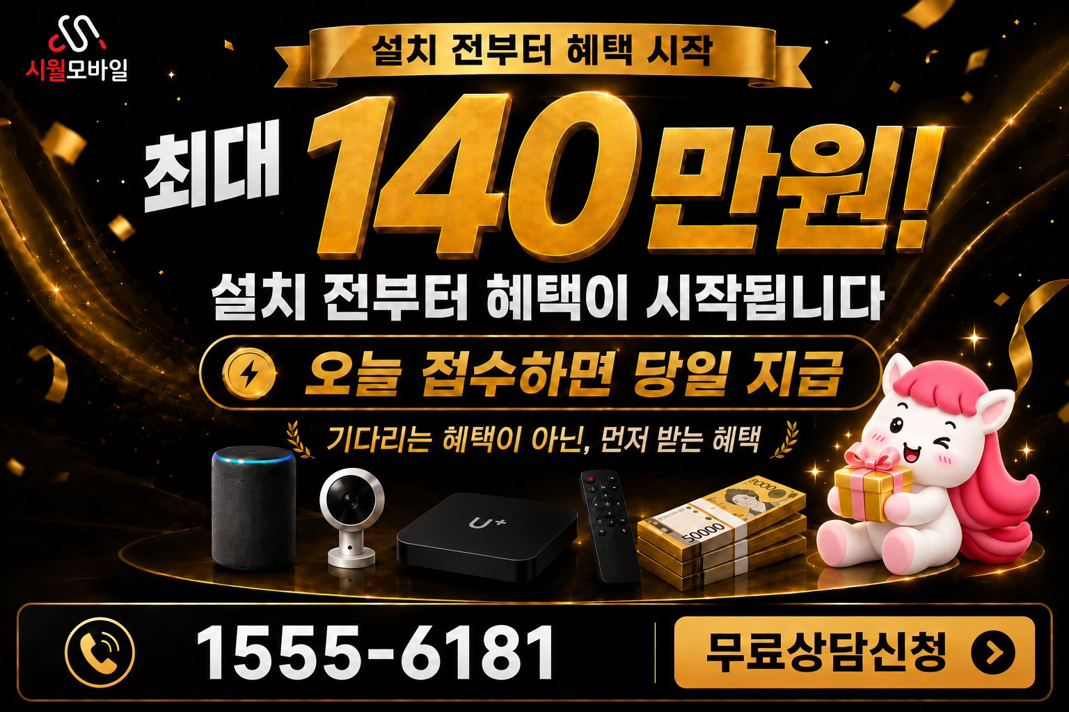 생연2 인터넷·TV 가입 혜택과 무료 상담 안내