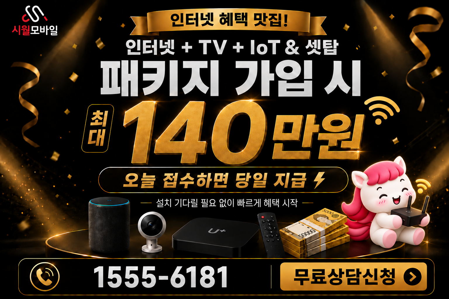 상포리 인터넷·TV 가입 혜택과 무료 상담 안내