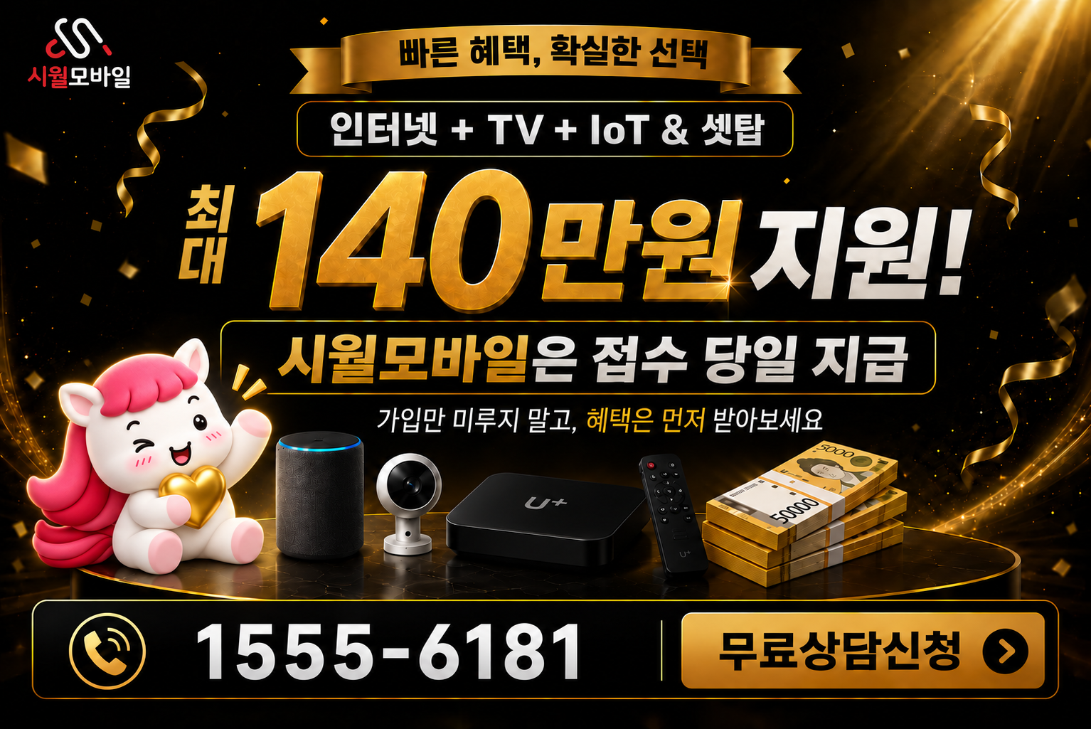 상품리 인터넷·TV 가입 혜택과 무료 상담 안내