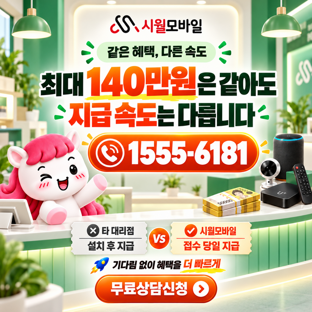 상품리 혜택 조건 확인 · 시월모바일 인터넷 가입 혜택 안내