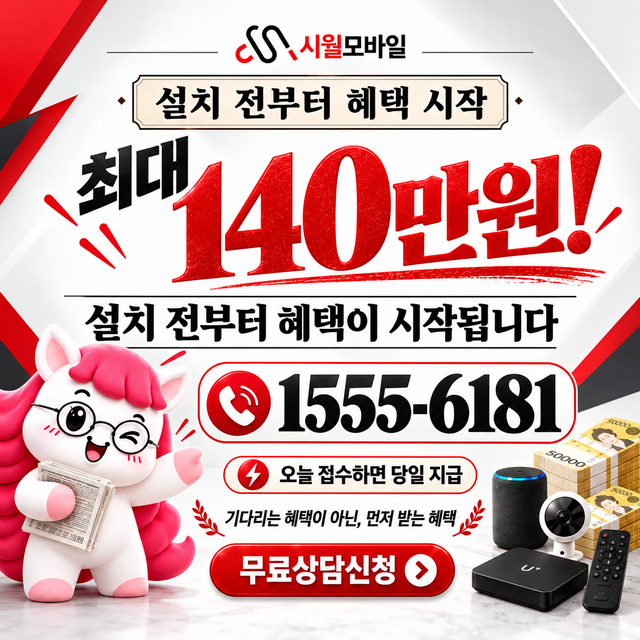 상평리 통신사별 회선 조회 · 시월모바일 인터넷 가입 혜택 안내