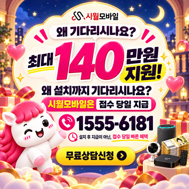 상포리 통신사별 회선 조회 · 시월모바일 인터넷 가입 혜택 안내