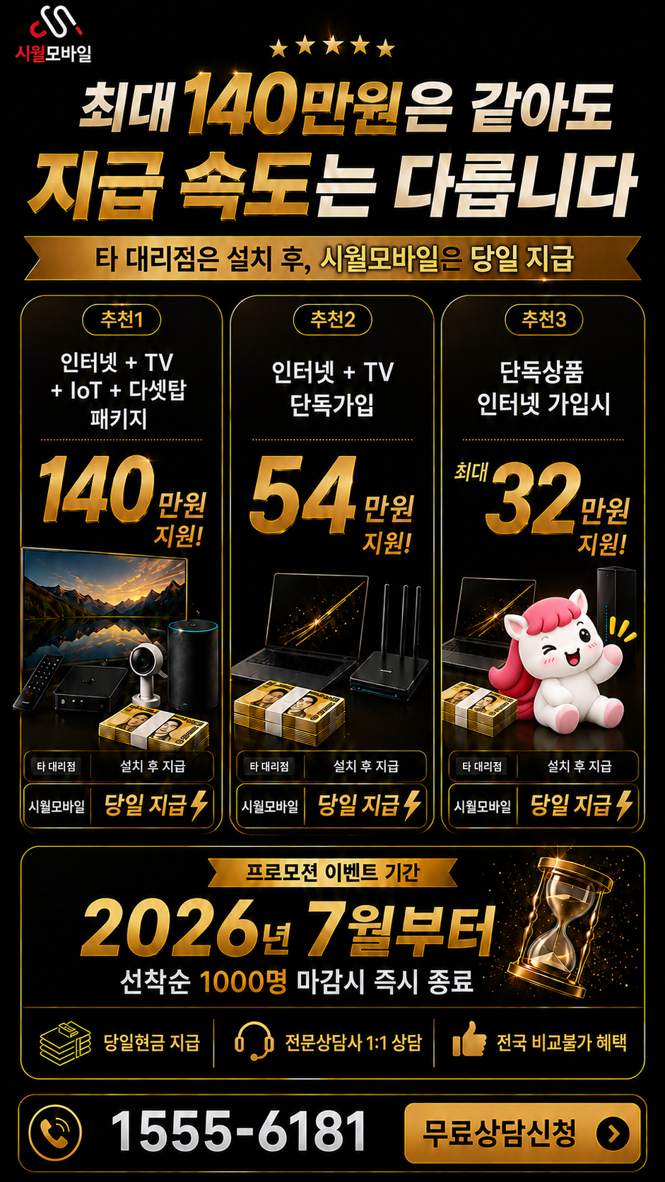 새솔 인터넷·TV 구성별 혜택 상세 안내