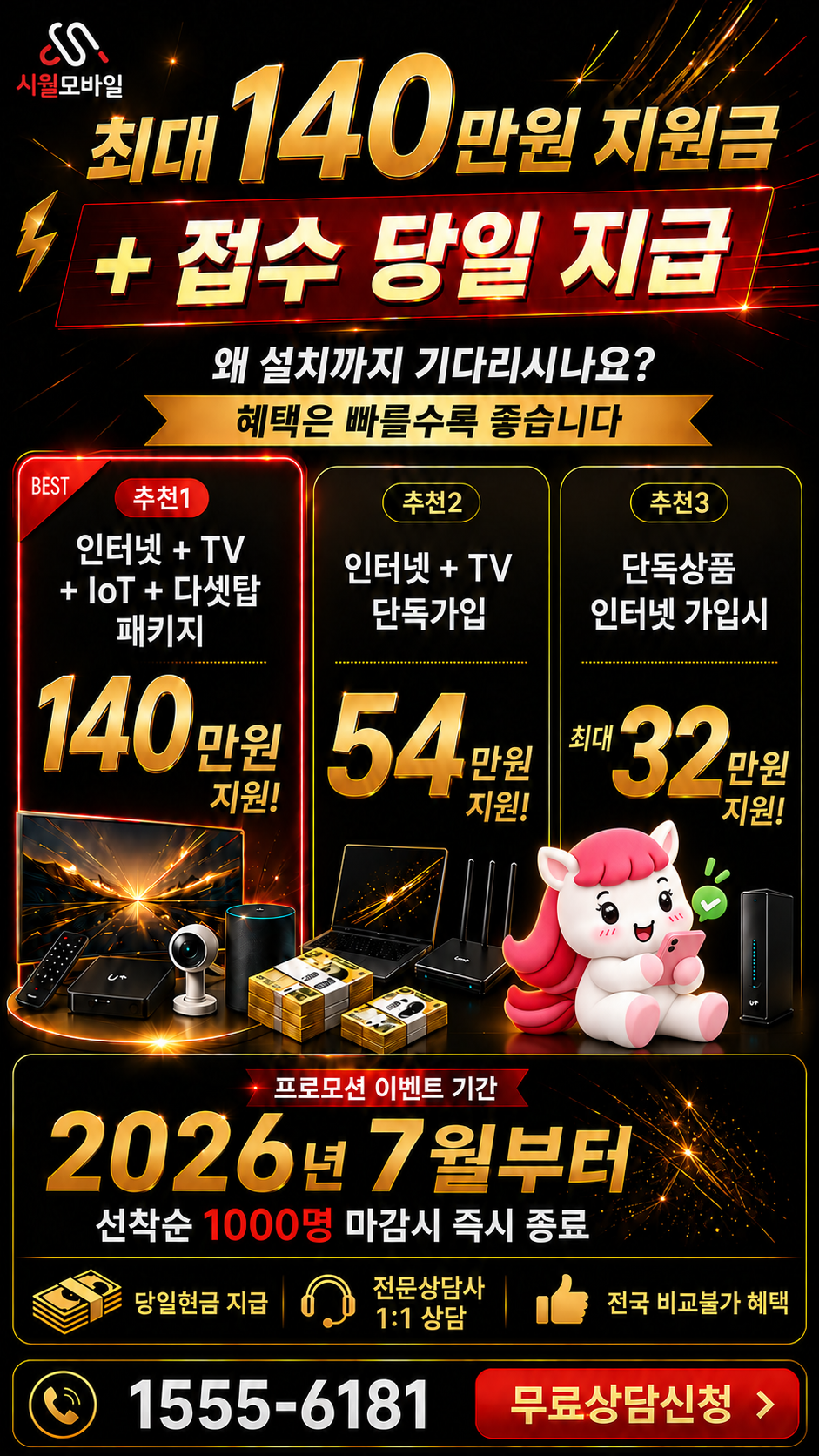 상포리 인터넷·TV 구성별 혜택 상세 안내