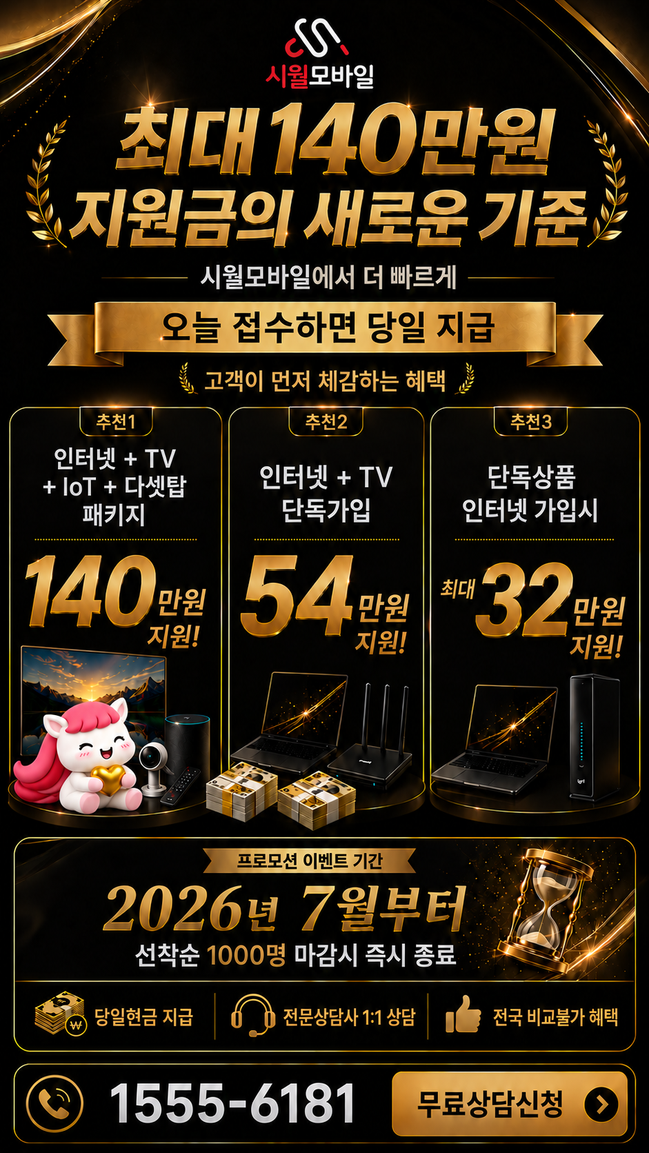상화동 인터넷·TV 구성별 혜택 상세 안내
